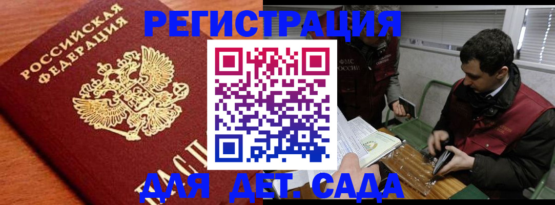 временная регистрация собственник в Орске