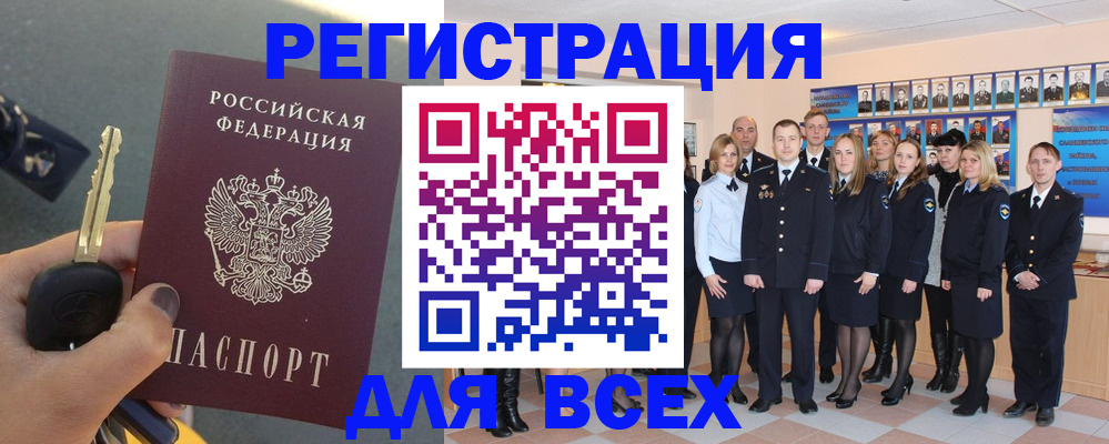 где прописаться в Орске