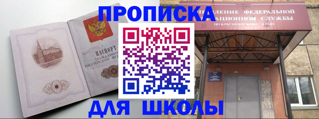 временная регистрация поиск в Орске
