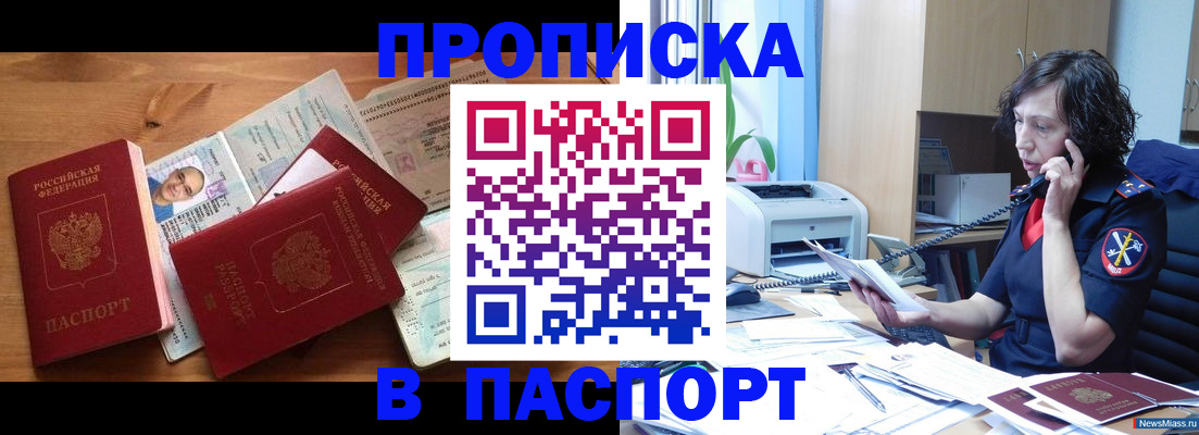 временная регистрация для всех в Орске