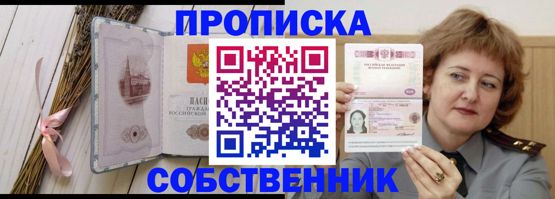 регистрация в Орске