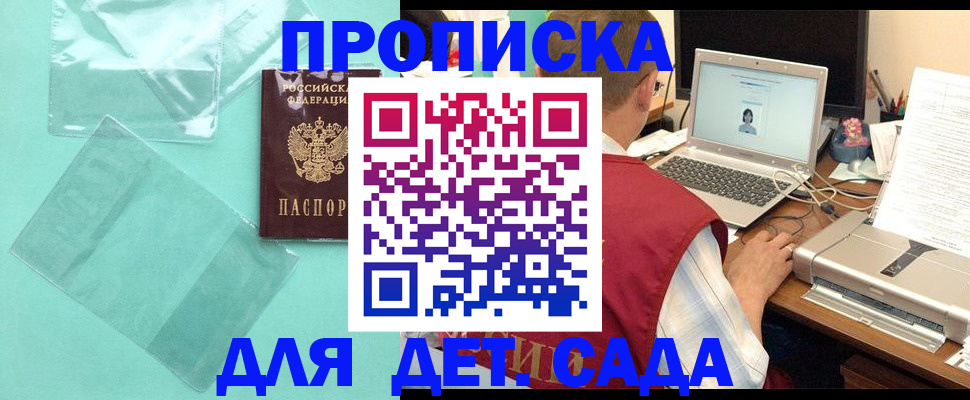 временная регистрация в Орске