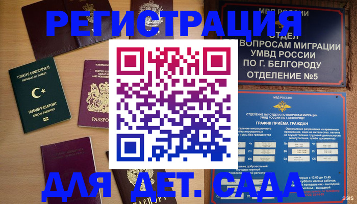 временная регистрация гарантия в Орске
