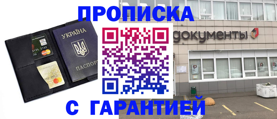 временная регистрация законно в Орске