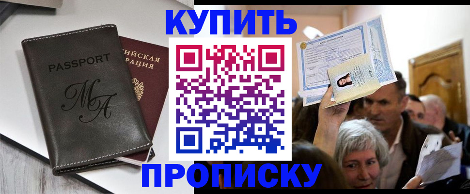временная регистрация для школы в Орске