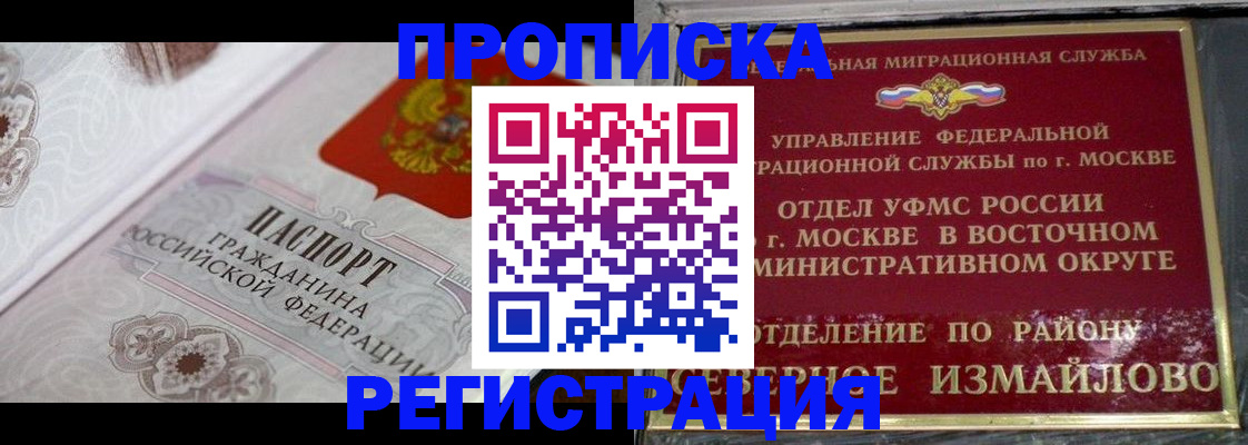 временная регистрация для всех в Орске
