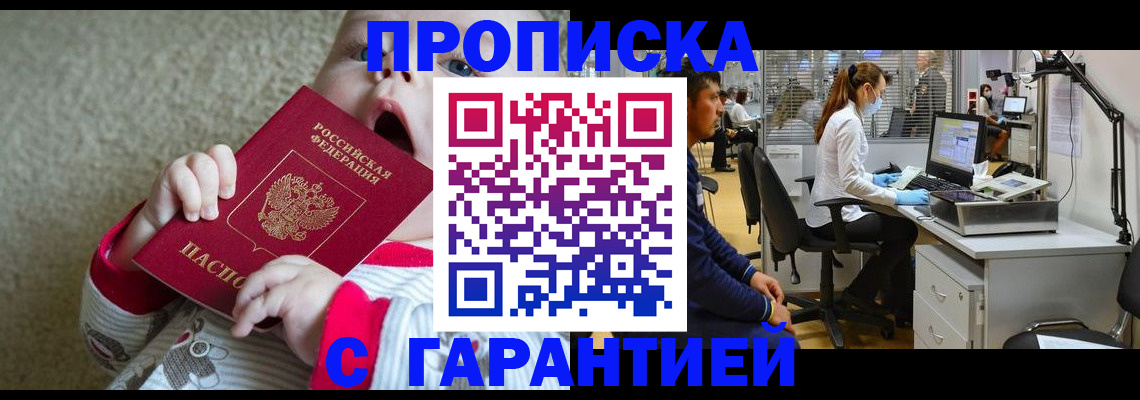 временная регистрация законно в Орске