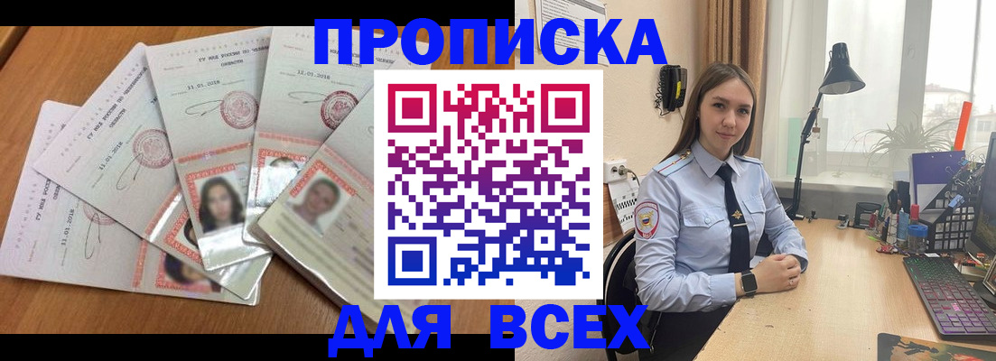 прописка регистрация в Орске